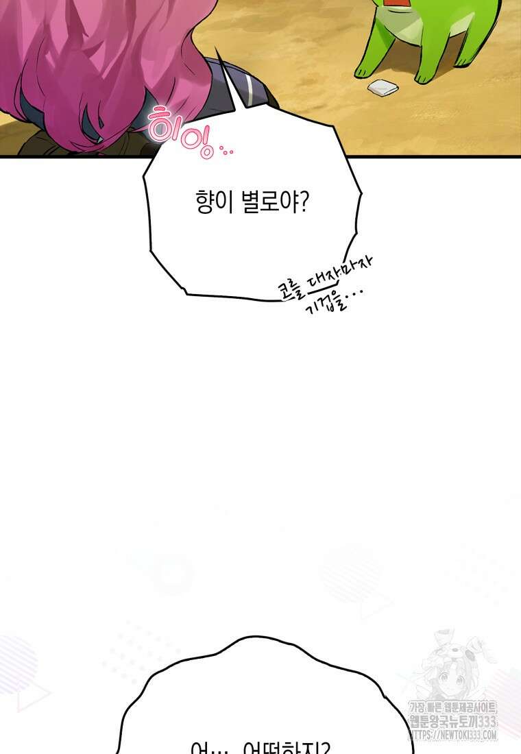 헌터 아카데미의 최강투신 13화 23
