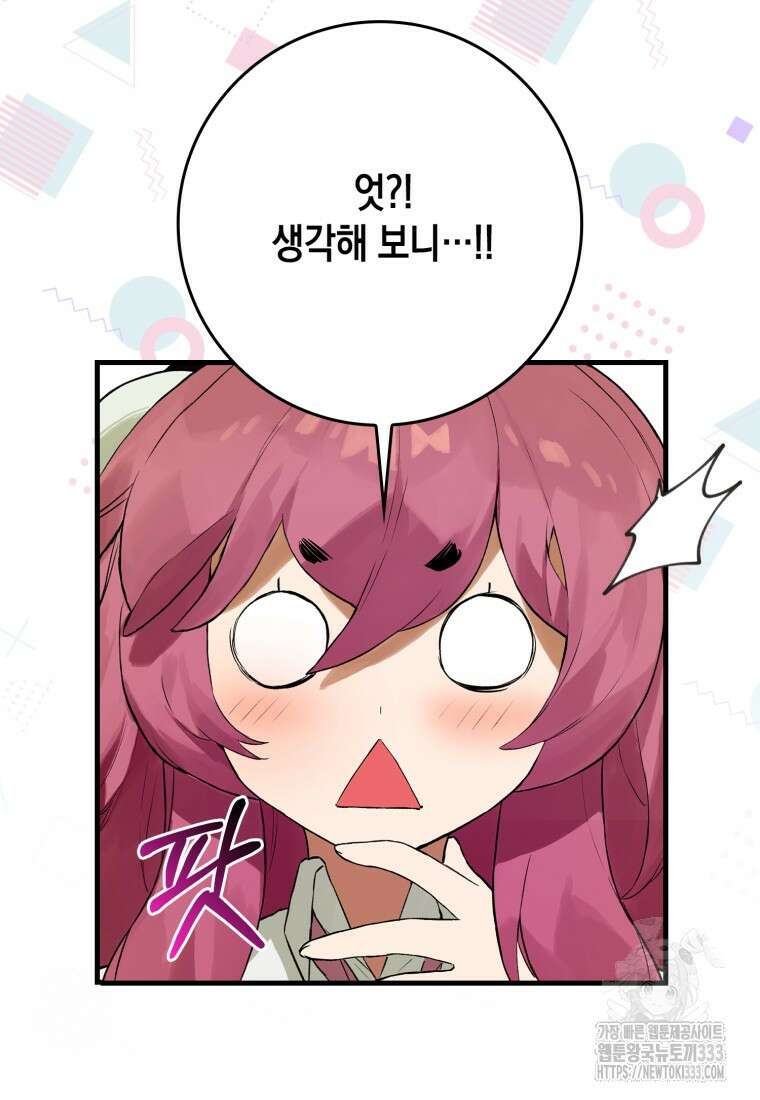 헌터 아카데미의 최강투신 13화 25