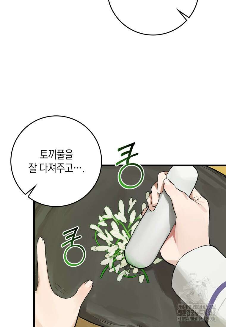 헌터 아카데미의 최강투신 13화 28