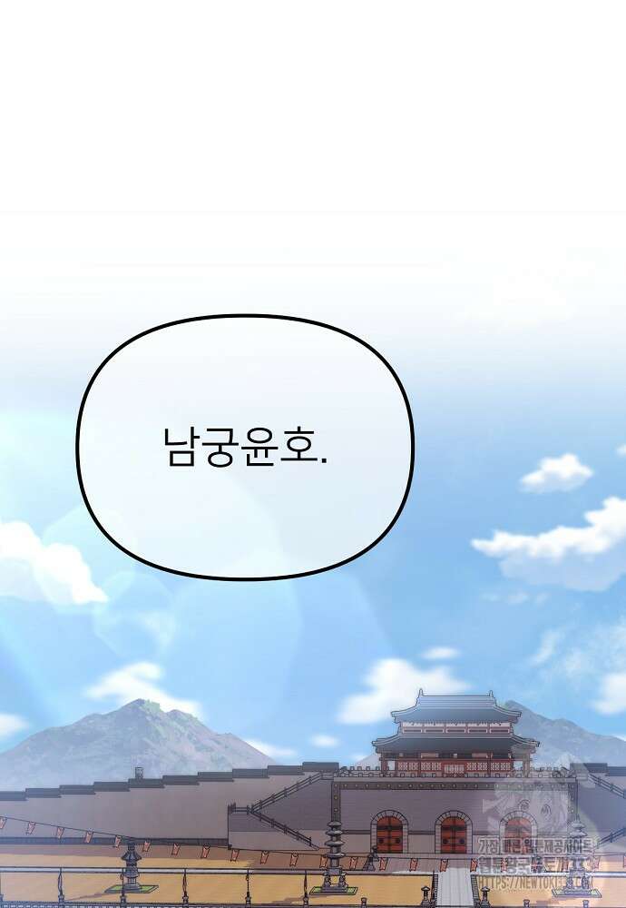결혼적령기 무림교관 8화 2