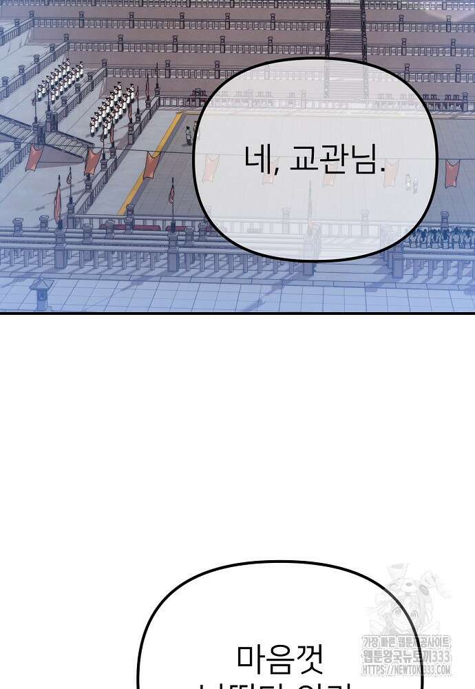 결혼적령기 무림교관 8화 3