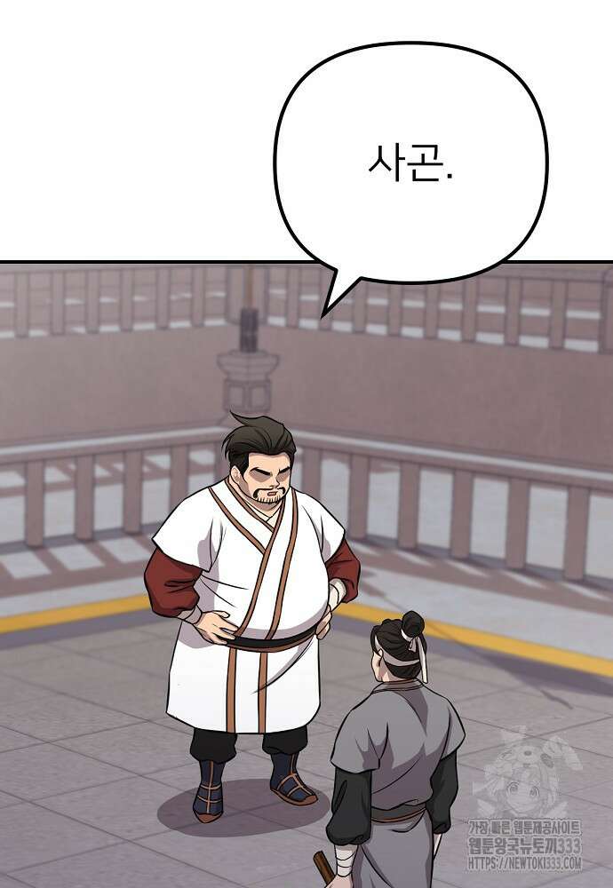 결혼적령기 무림교관 8화 6