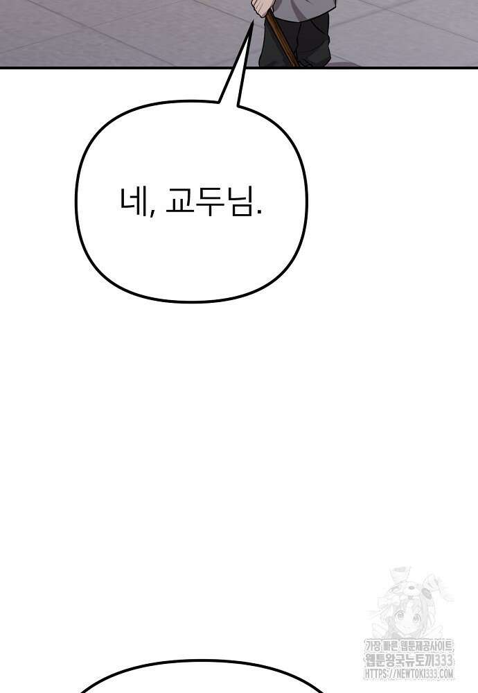 결혼적령기 무림교관 8화 7