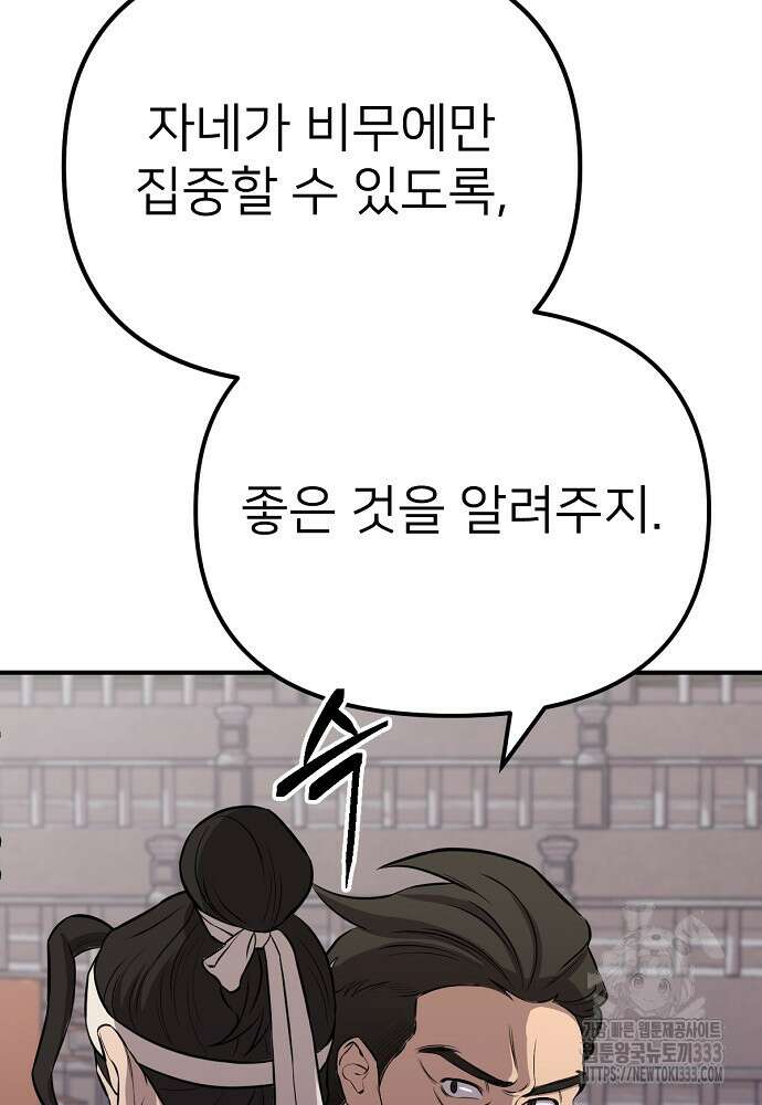 결혼적령기 무림교관 8화 8
