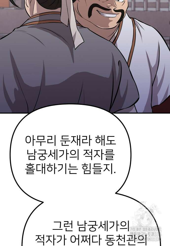 결혼적령기 무림교관 8화 9