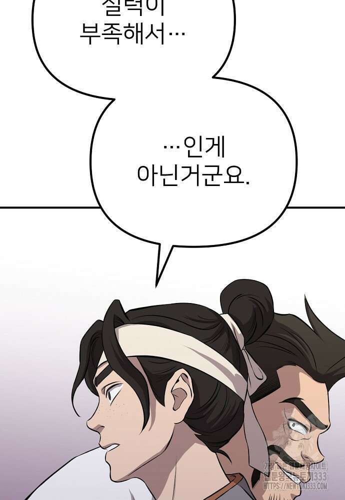 결혼적령기 무림교관 8화 11