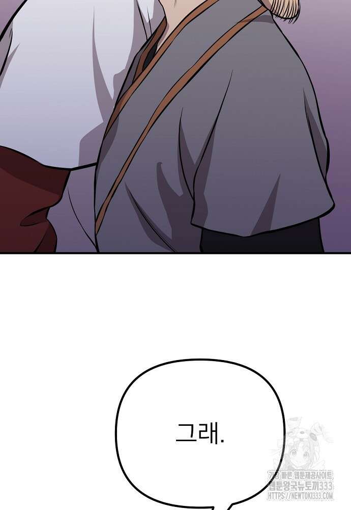 결혼적령기 무림교관 8화 12