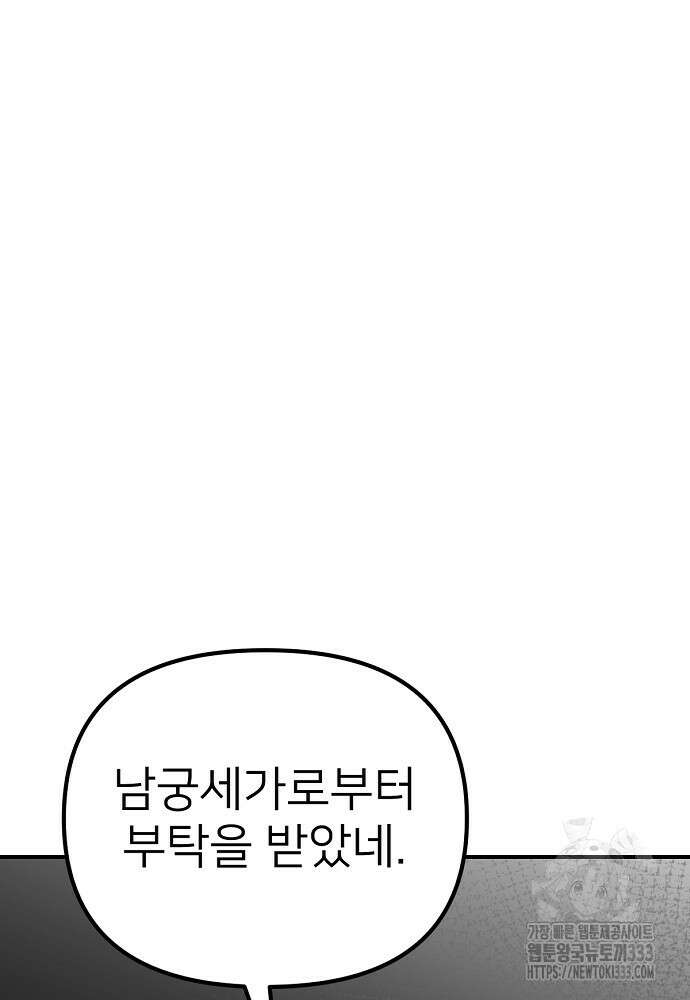 결혼적령기 무림교관 8화 14