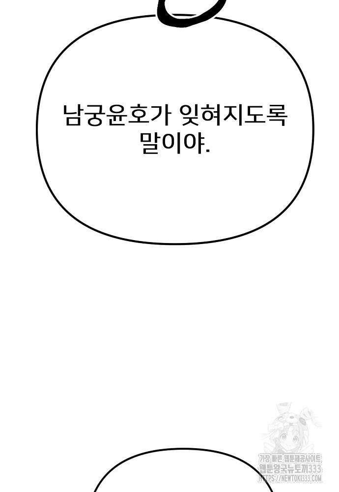 결혼적령기 무림교관 8화 16