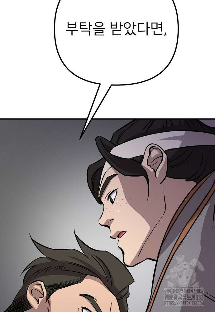 결혼적령기 무림교관 8화 17