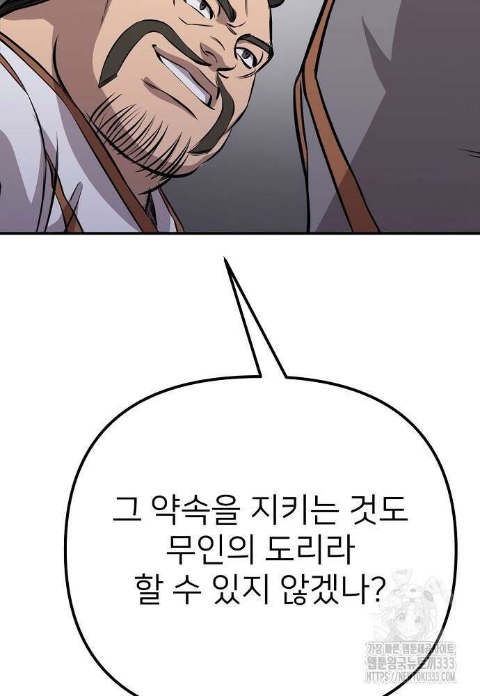 결혼적령기 무림교관 8화 18