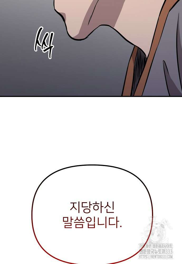결혼적령기 무림교관 8화 20