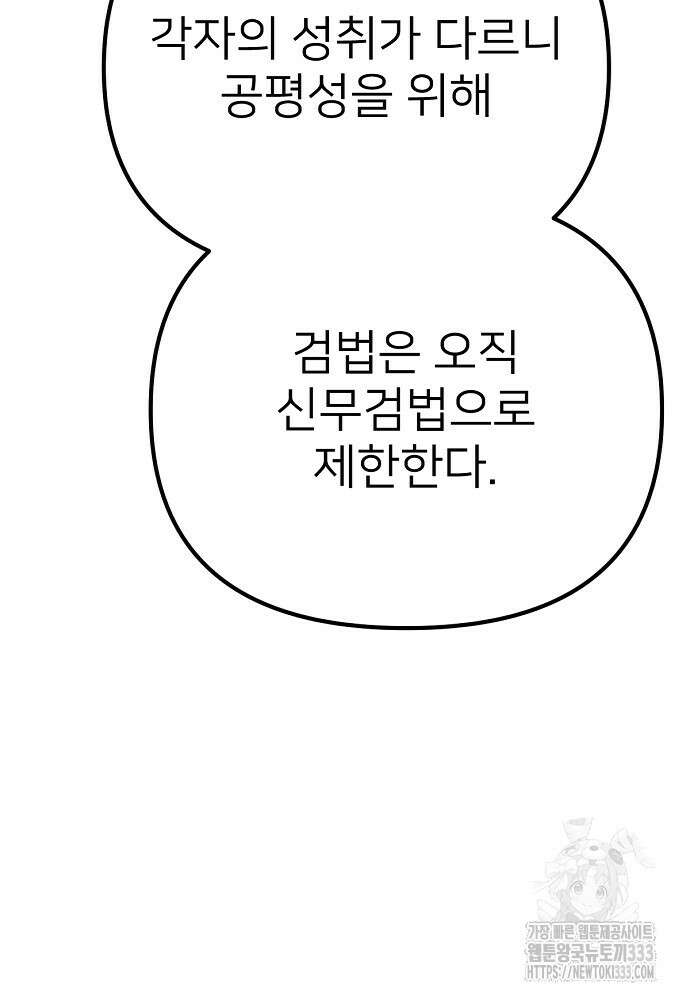 결혼적령기 무림교관 8화 25