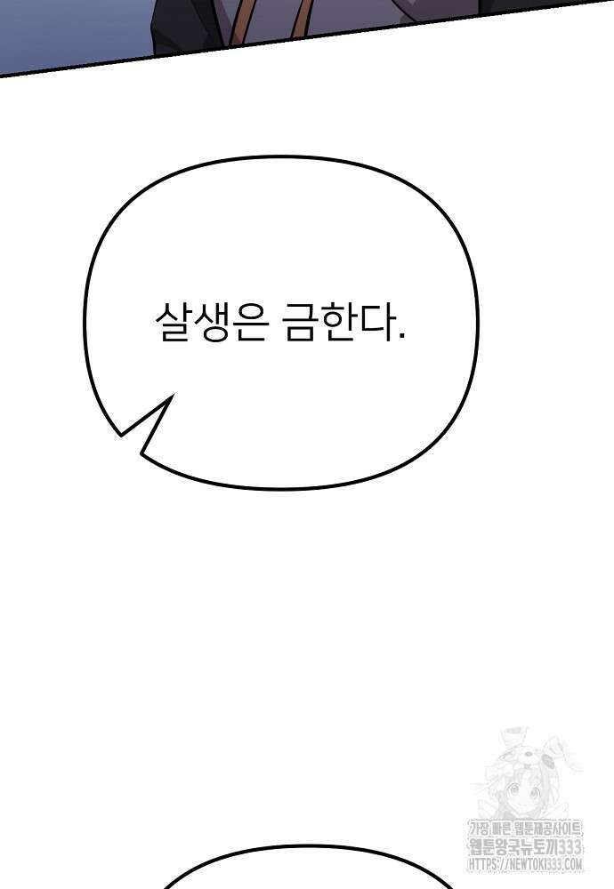 결혼적령기 무림교관 8화 28