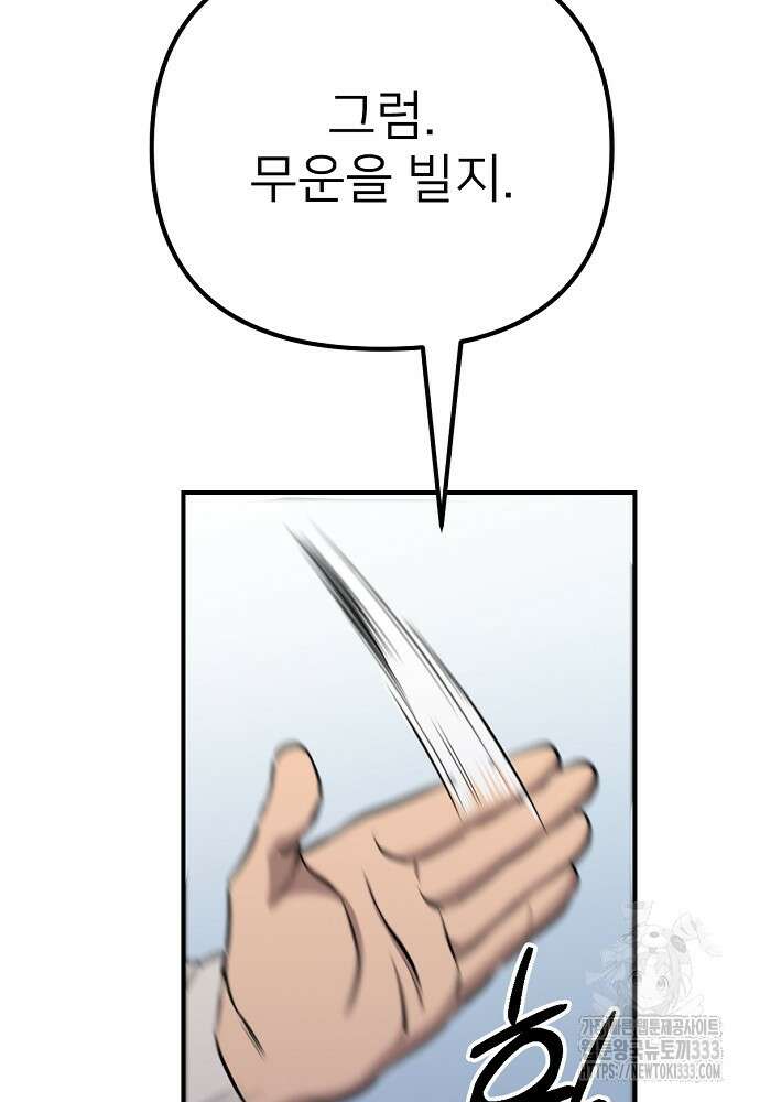 결혼적령기 무림교관 8화 29