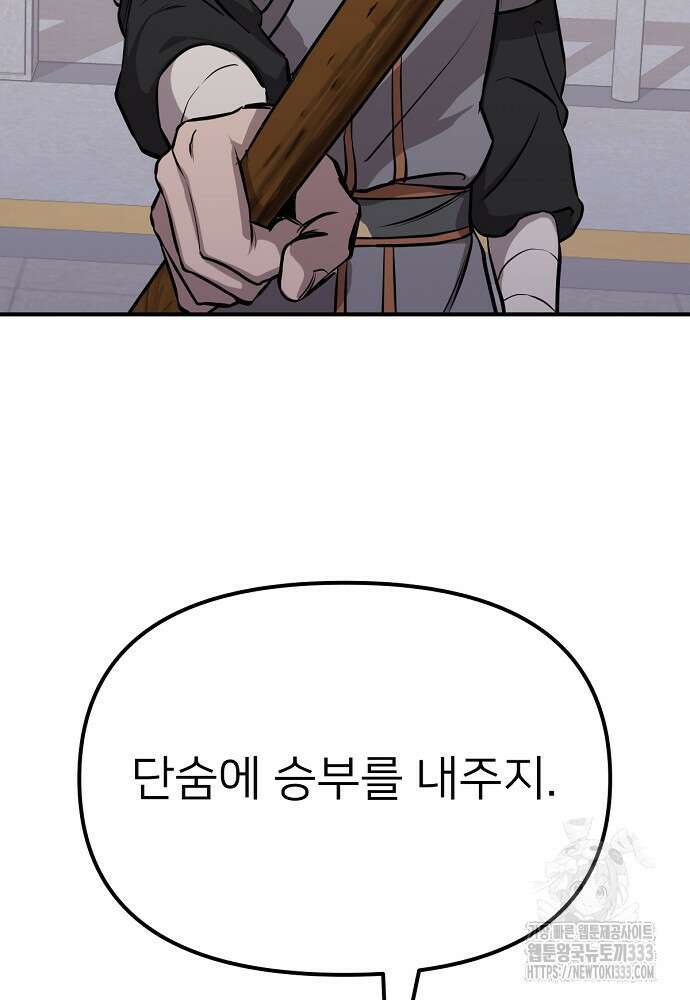 결혼적령기 무림교관 8화 35