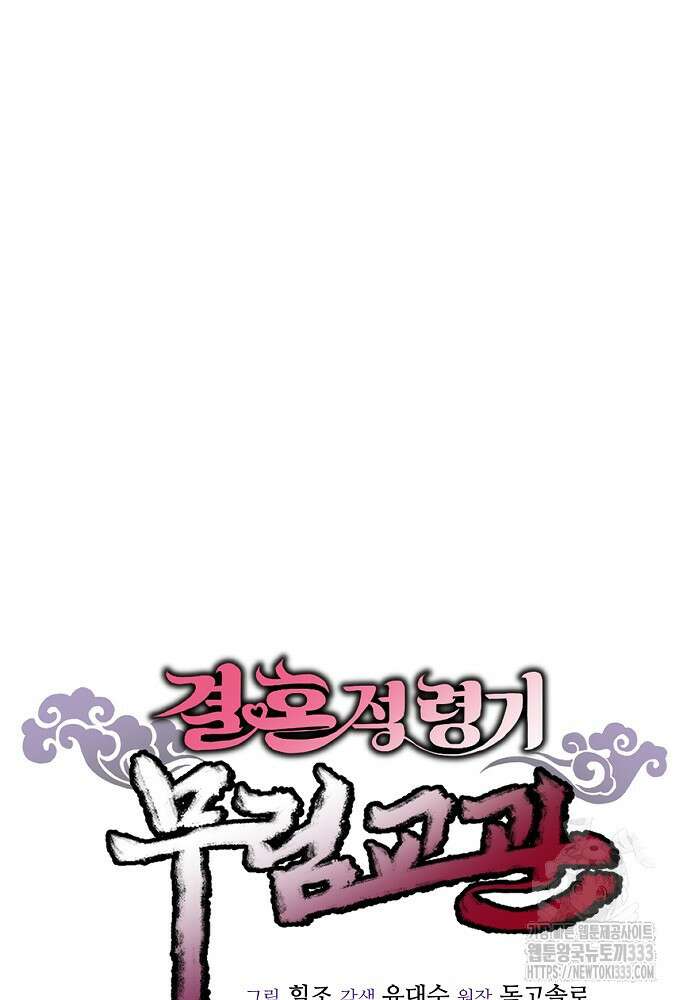 결혼적령기 무림교관 8화 43