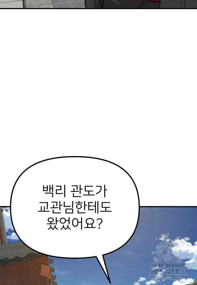 결혼적령기 무림교관 16화 3