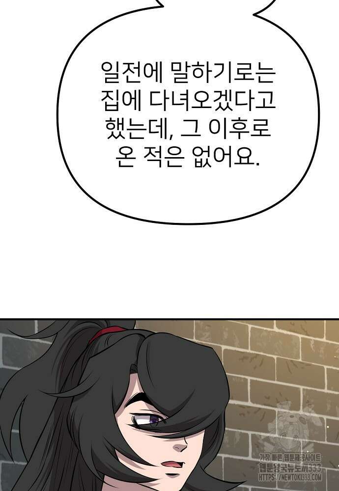 결혼적령기 무림교관 16화 5