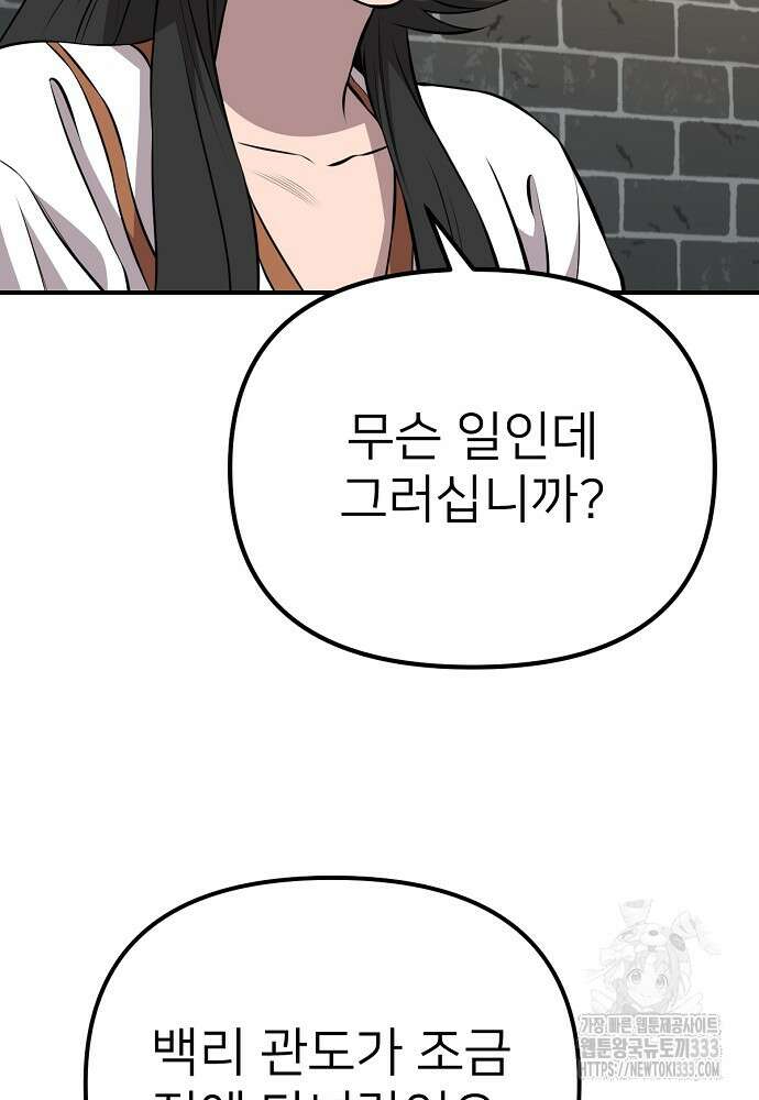 결혼적령기 무림교관 16화 6