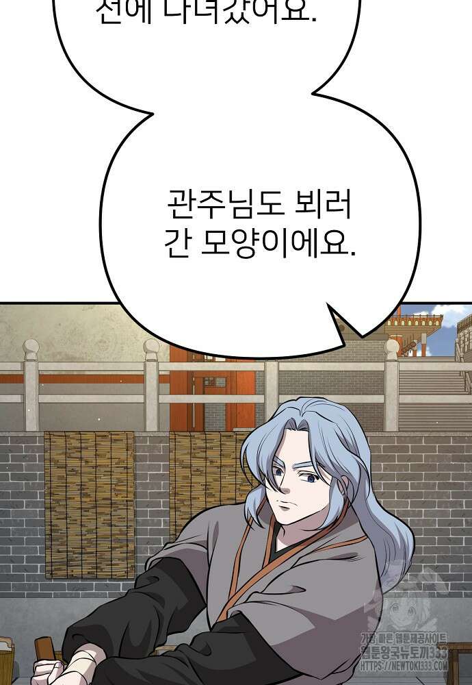 결혼적령기 무림교관 16화 7