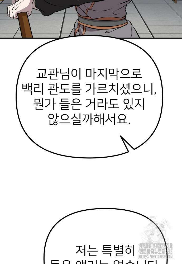 결혼적령기 무림교관 16화 8