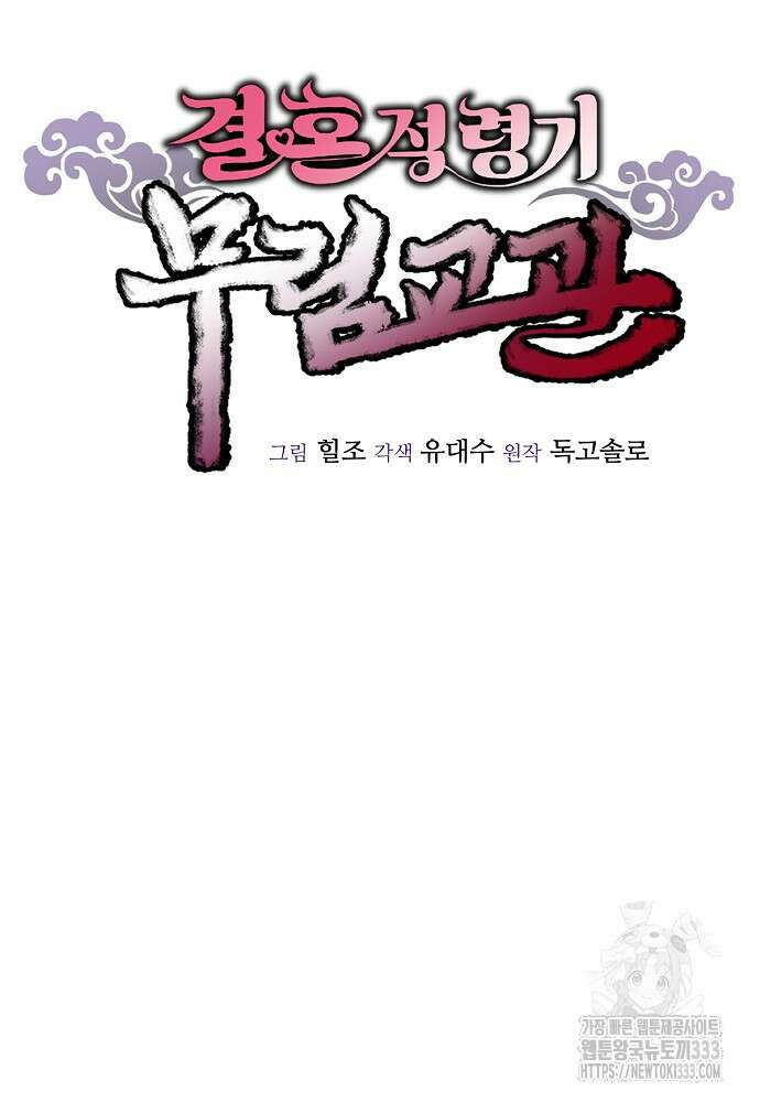 결혼적령기 무림교관 16화 11