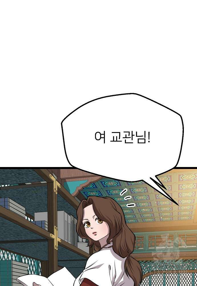 결혼적령기 무림교관 16화 15