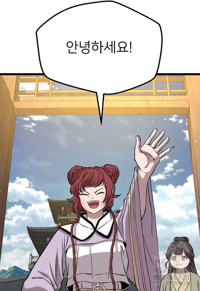 결혼적령기 무림교관 16화 18
