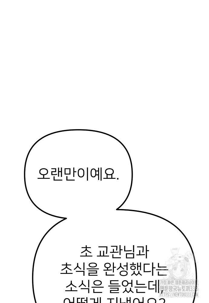 결혼적령기 무림교관 16화 22