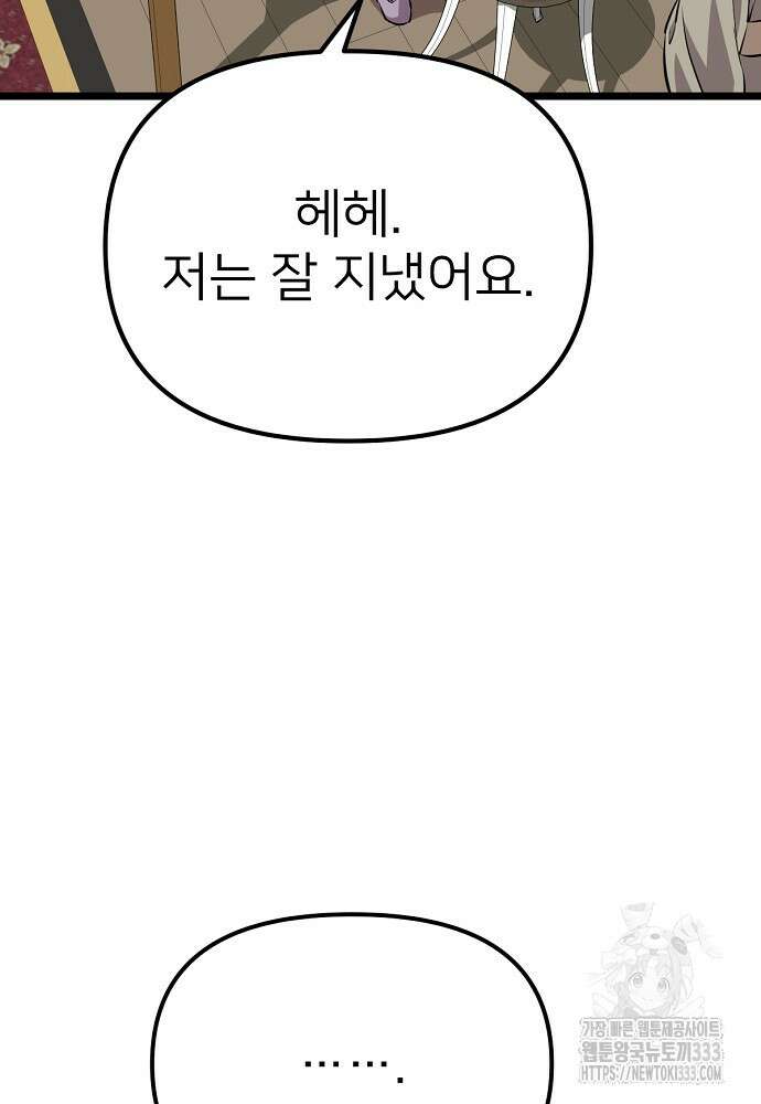 결혼적령기 무림교관 16화 24