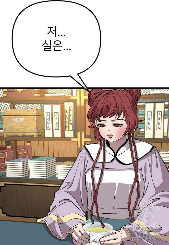 결혼적령기 무림교관 16화 26