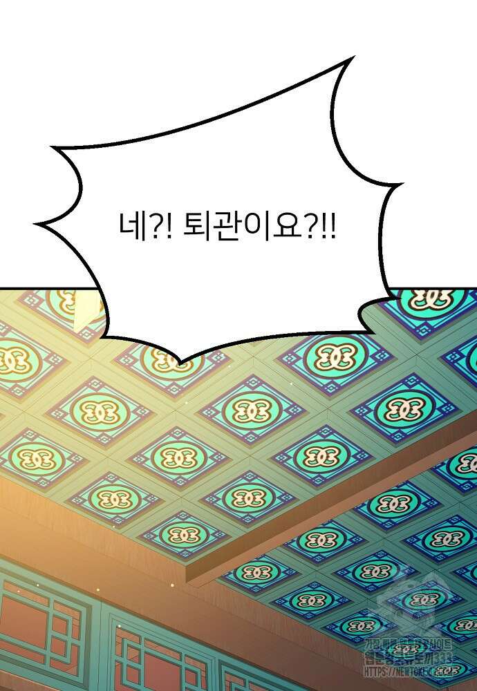 결혼적령기 무림교관 16화 28