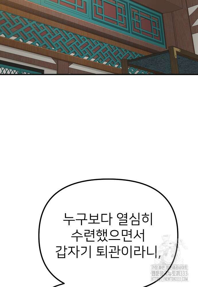결혼적령기 무림교관 16화 29