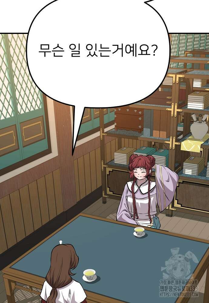 결혼적령기 무림교관 16화 30