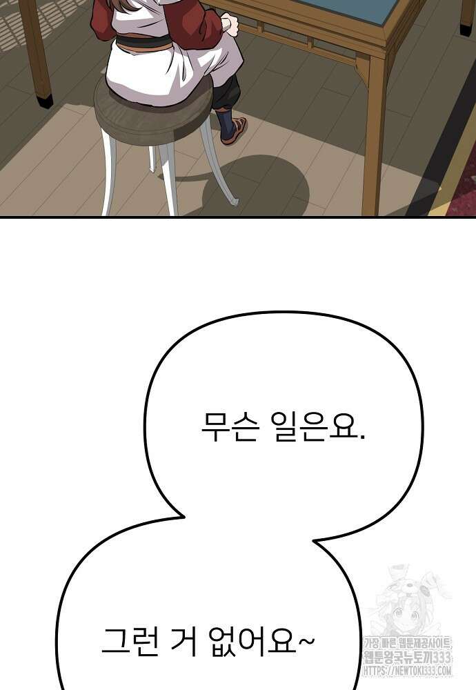 결혼적령기 무림교관 16화 31