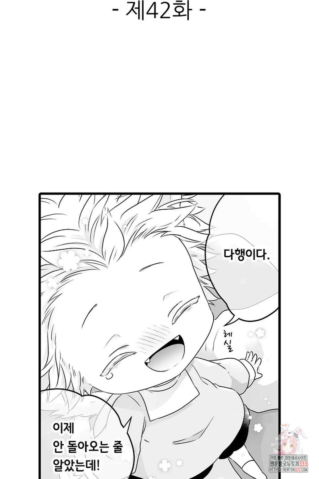 숲속의 곰이 동면 중에 가슴을 개발 당했습니다 42화 2