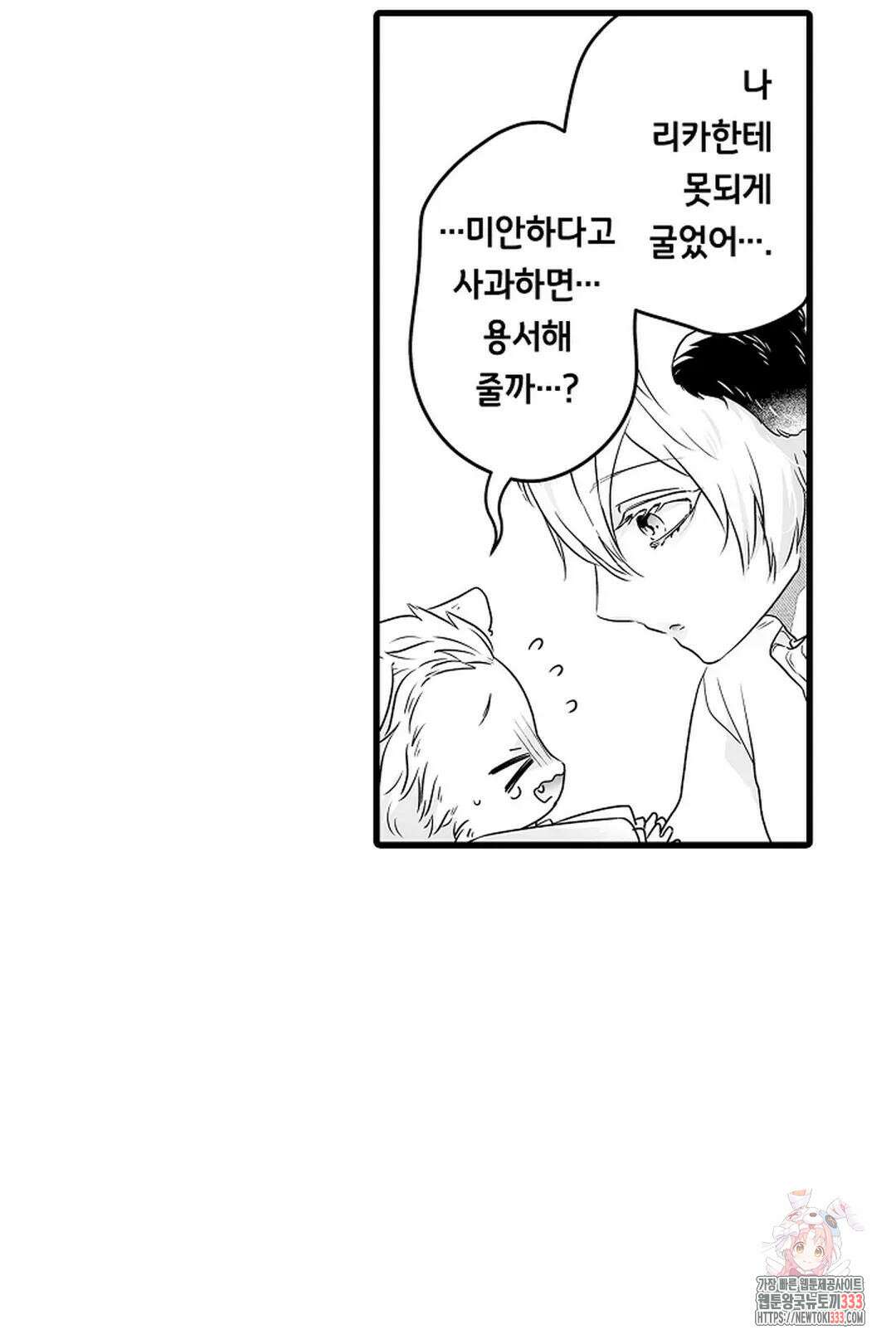 숲속의 곰이 동면 중에 가슴을 개발 당했습니다 42화 5