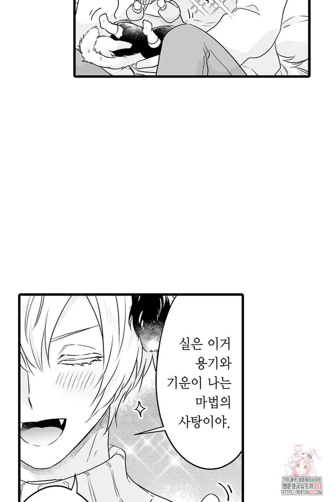 숲속의 곰이 동면 중에 가슴을 개발 당했습니다 42화 8
