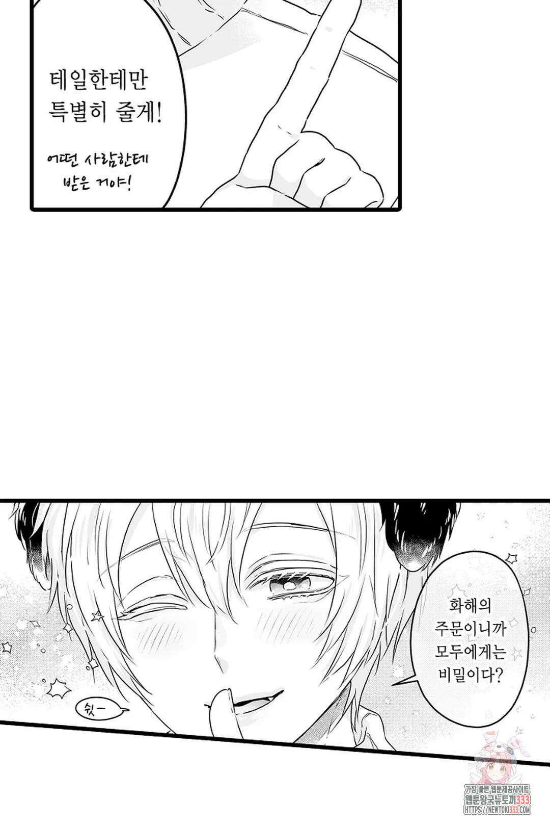 숲속의 곰이 동면 중에 가슴을 개발 당했습니다 42화 9