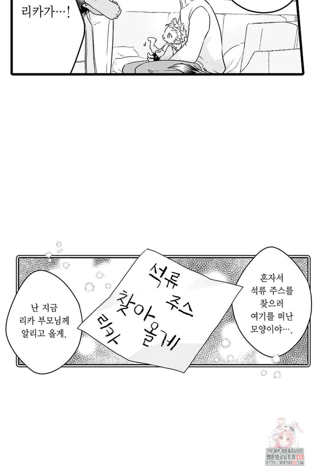 숲속의 곰이 동면 중에 가슴을 개발 당했습니다 42화 12