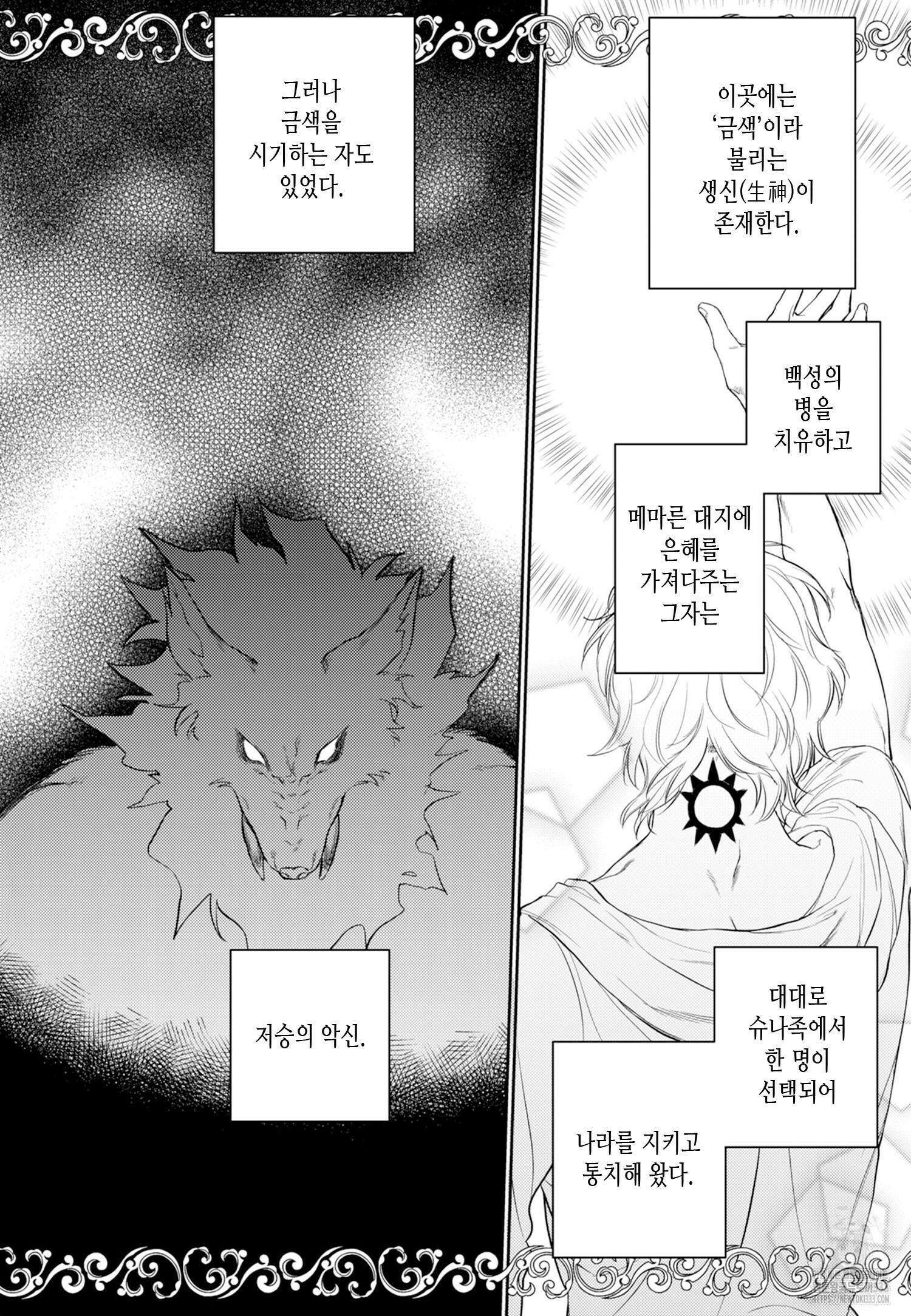 금색의 신부 1화 3