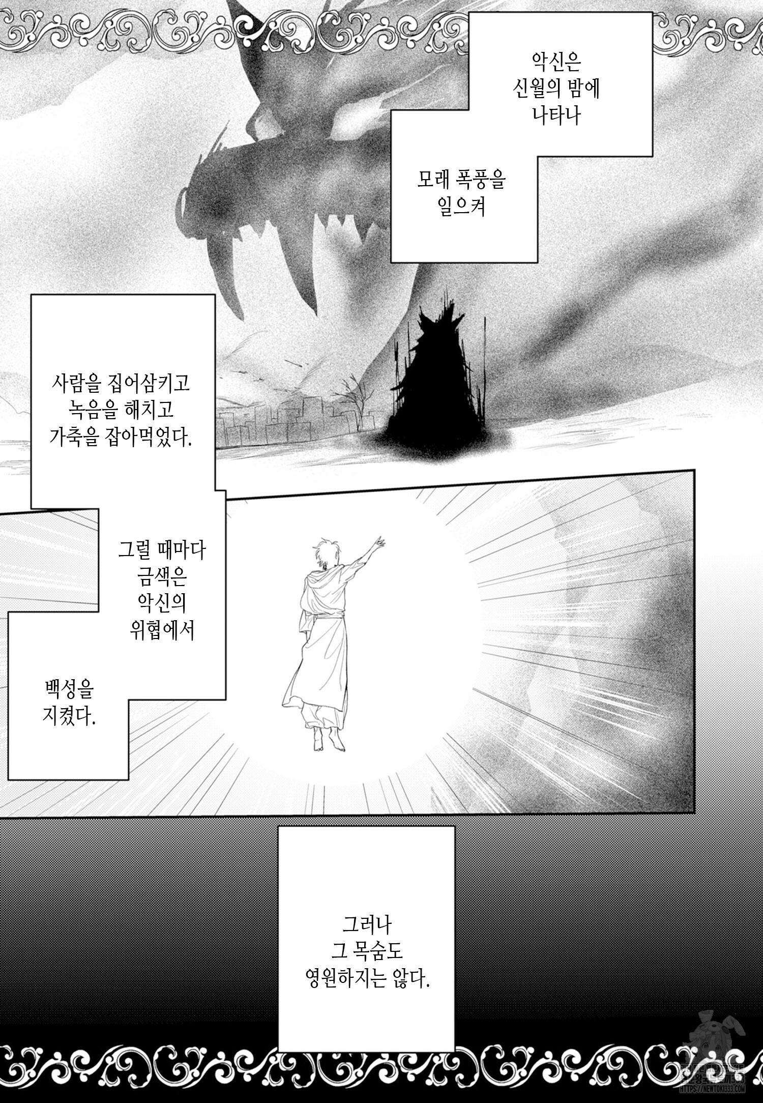 금색의 신부 1화 4