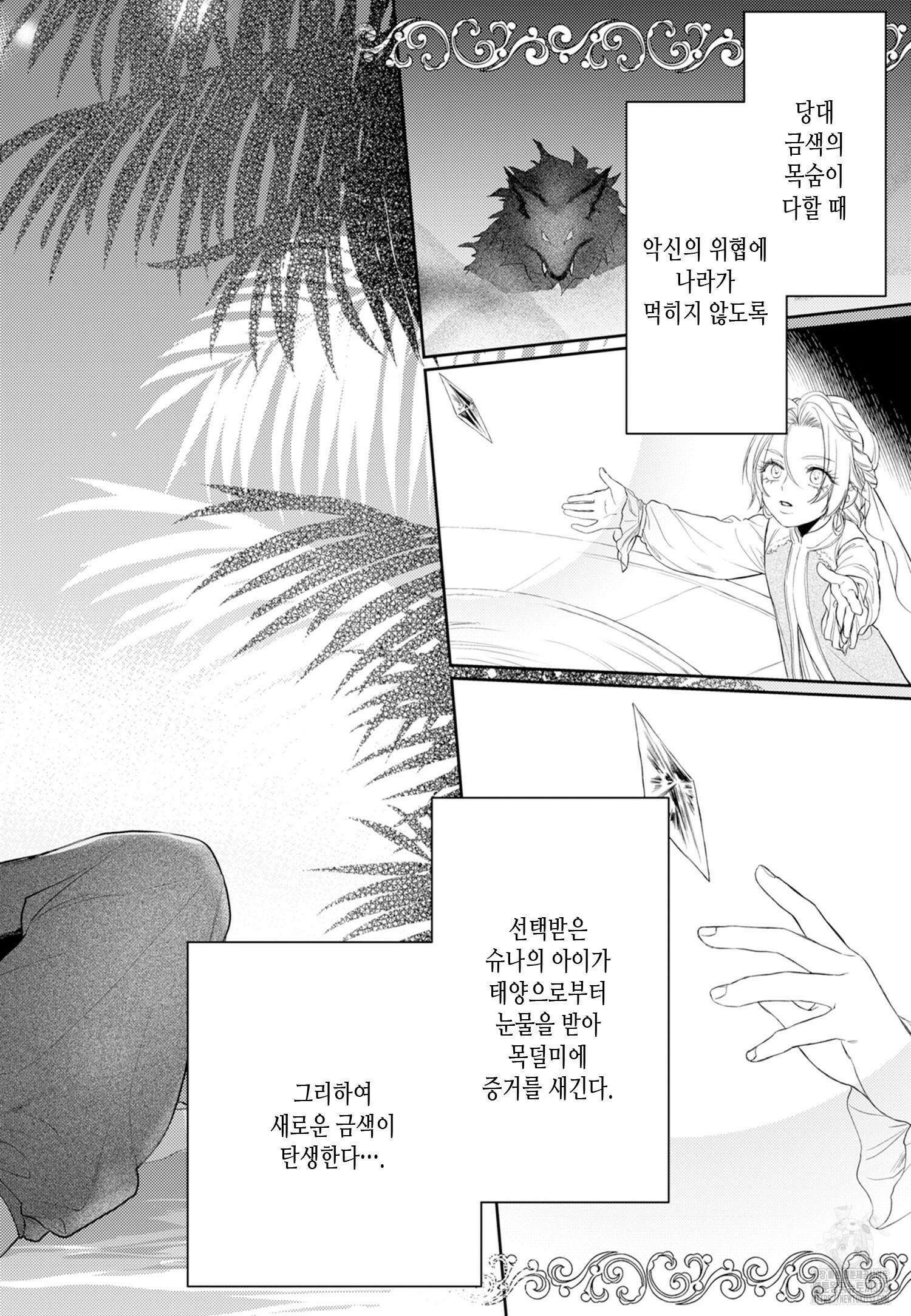 금색의 신부 1화 5