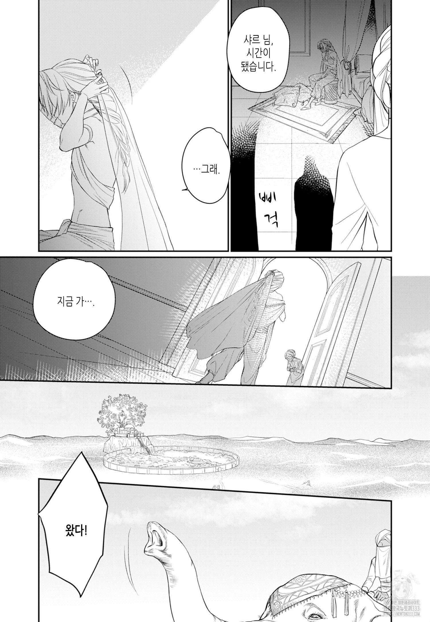 금색의 신부 1화 8