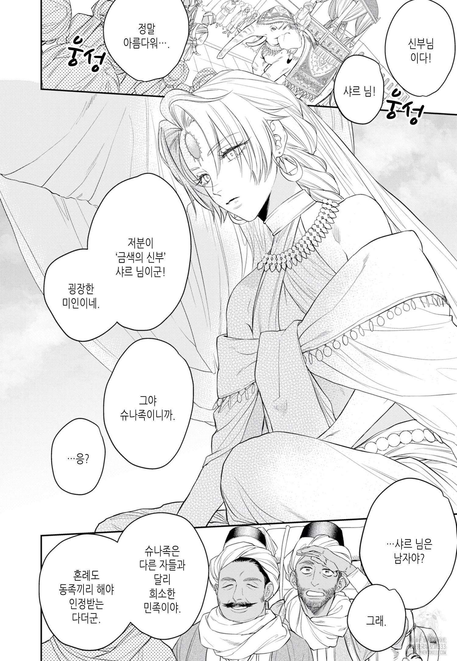 금색의 신부 1화 9