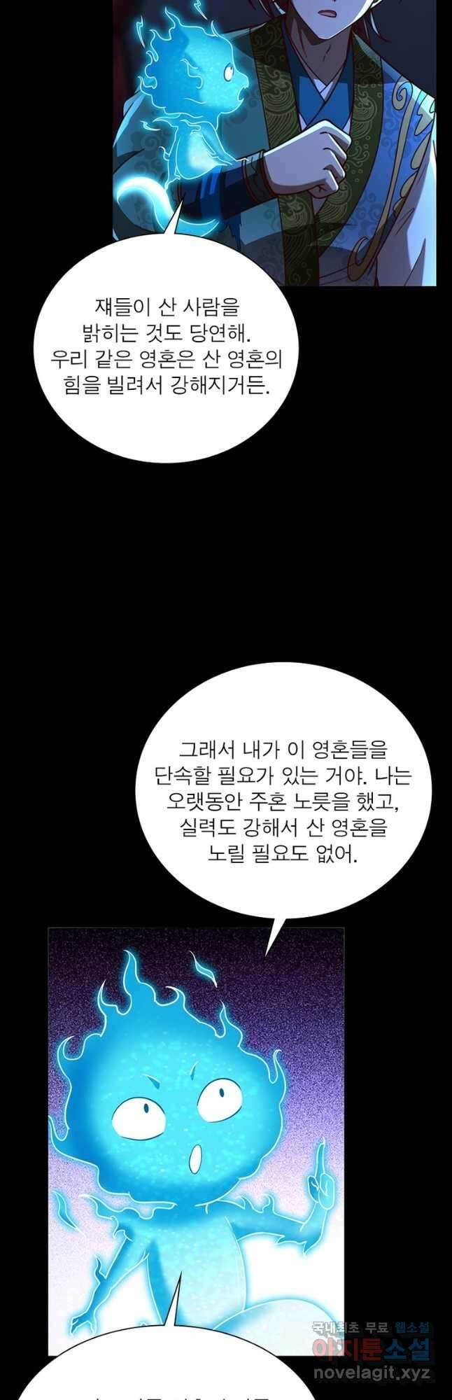 소르골 전기:천년전쟁 294화 4