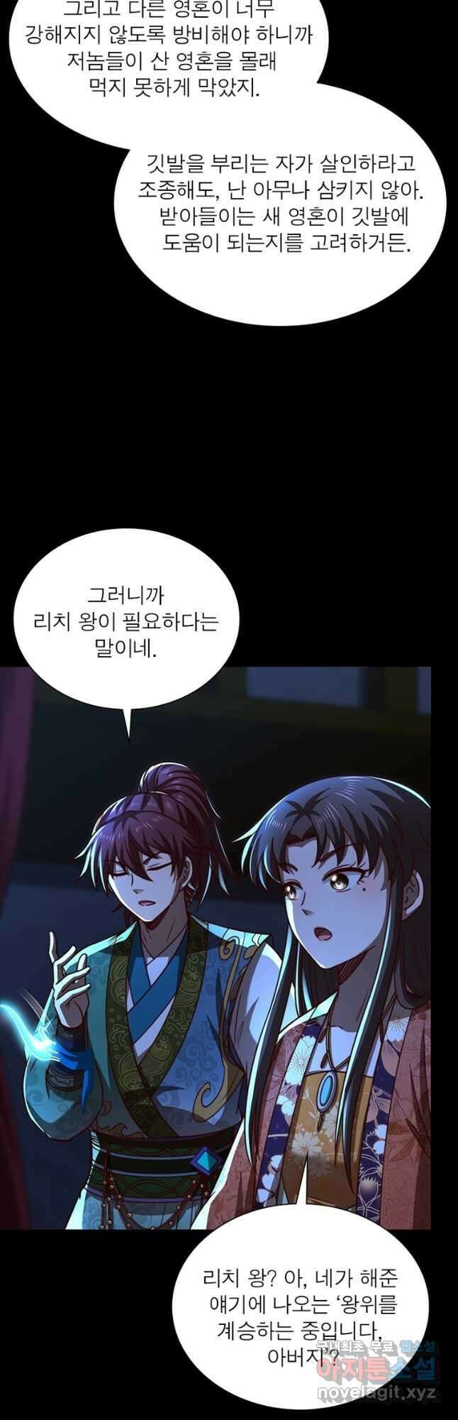 소르골 전기:천년전쟁 294화 5