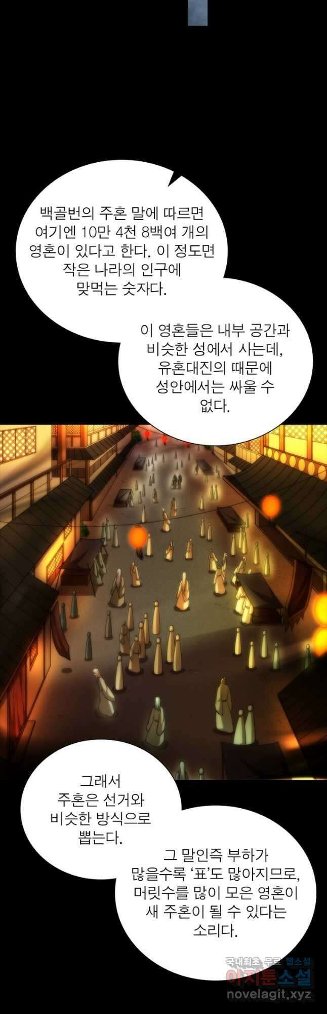 소르골 전기:천년전쟁 294화 7