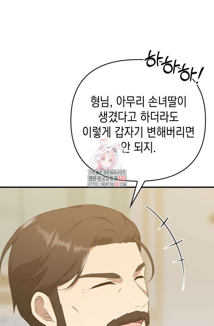 대공가의 사랑받는 손녀님 10화 1